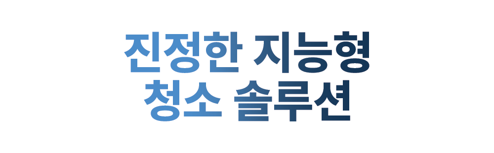 디봇 T20 옴니 로봇청소기