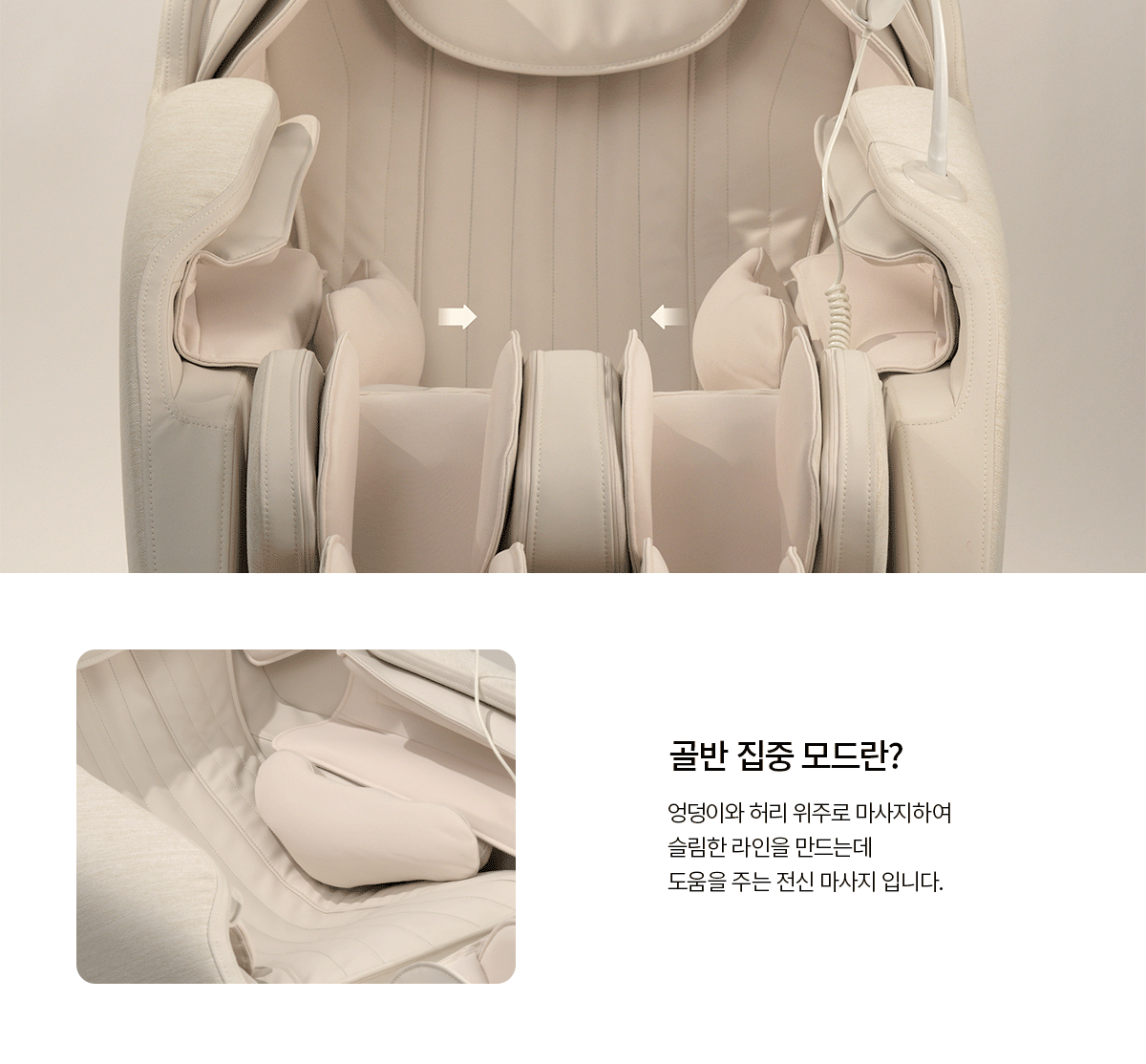 MC-700W 안마의자