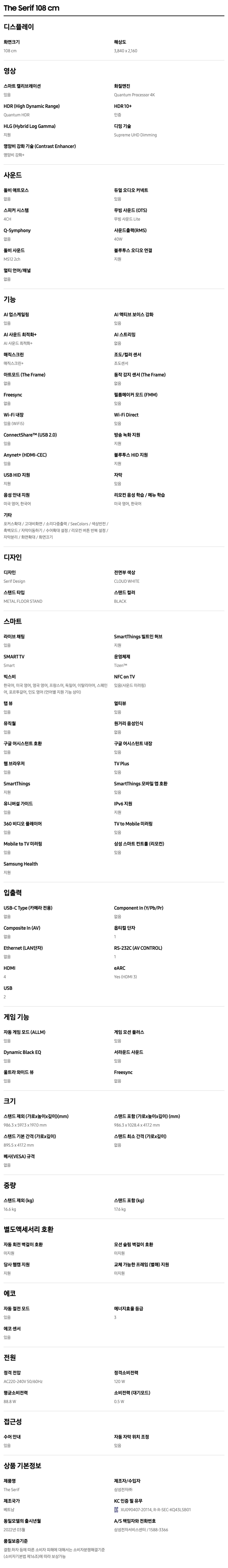 더 세리프 QLED TV 43인치