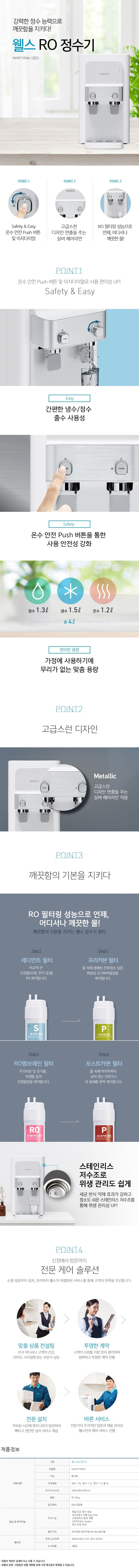 RO 냉온정 정수기 (데스크형)
