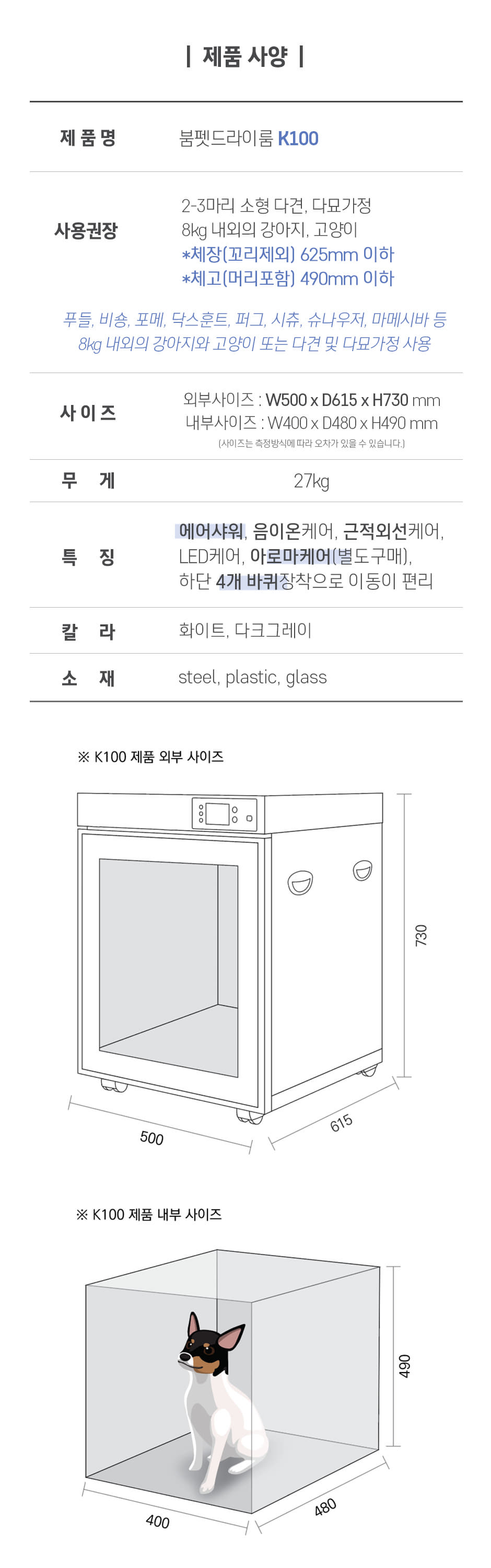 펫드라이룸 K100