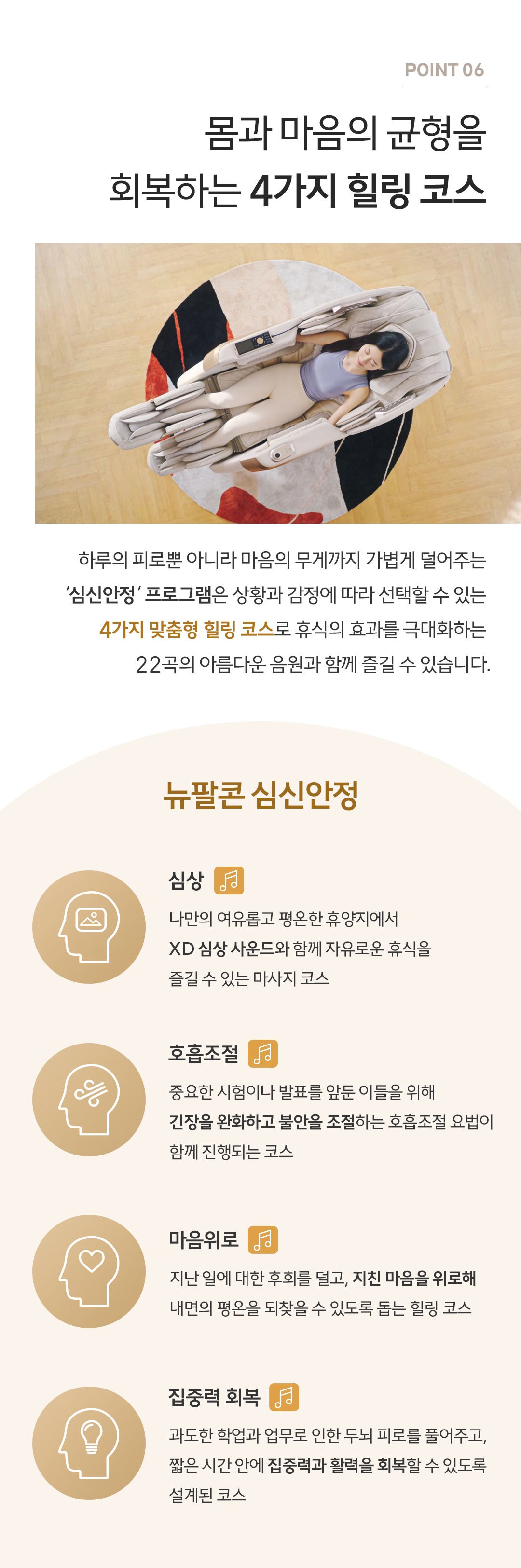 뉴팔콘S 안마의자