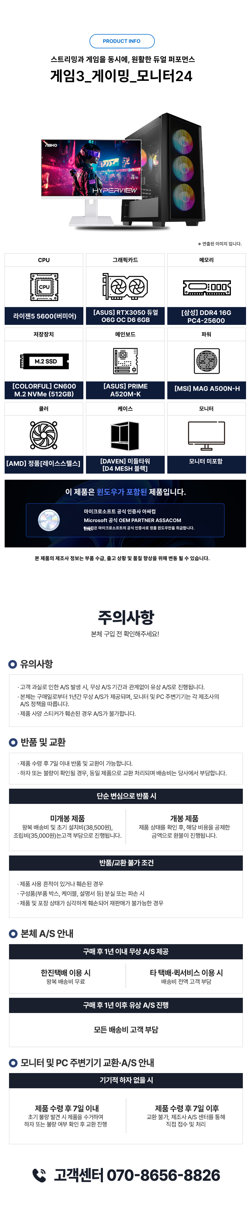 게이밍PC 고급형 + 게이밍모니터 24인치 (윈도우11 포함)