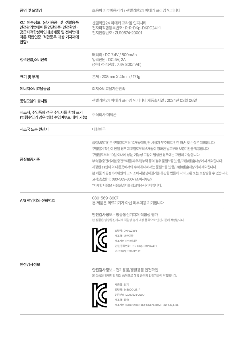 동국제약 마데카 프라임 인피니티+부스팅 샷 젤