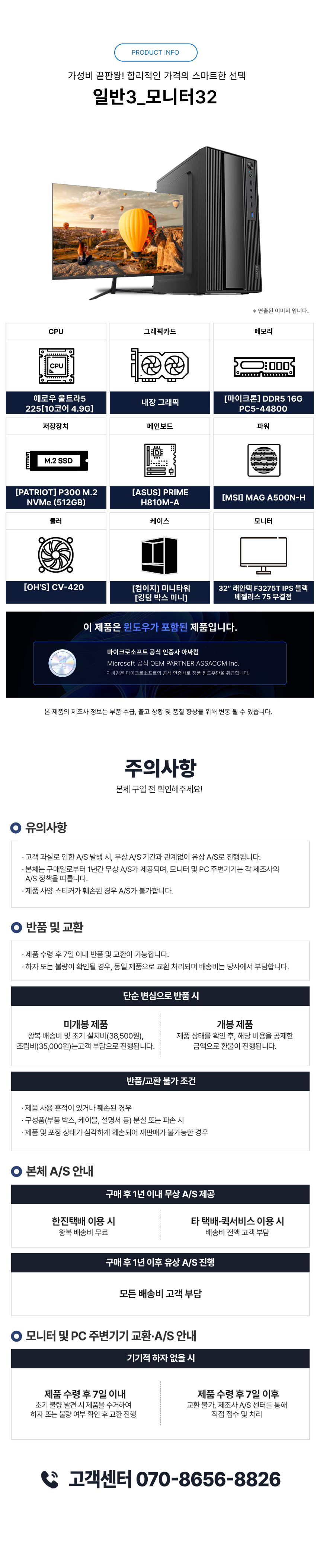 일반 PC 고급형 + 모니터 32인치 (윈도우11 포함)