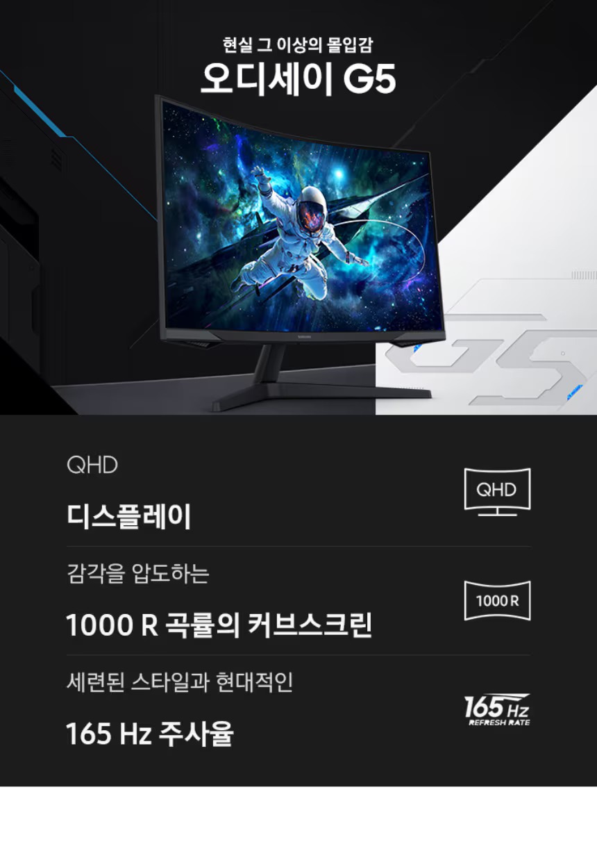 오디세이 G5 게이밍모니터 27인치