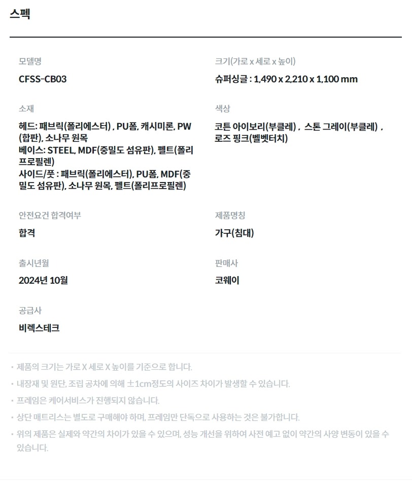 비렉스 소프트 쿠션 프레임 슈퍼싱글(SS)