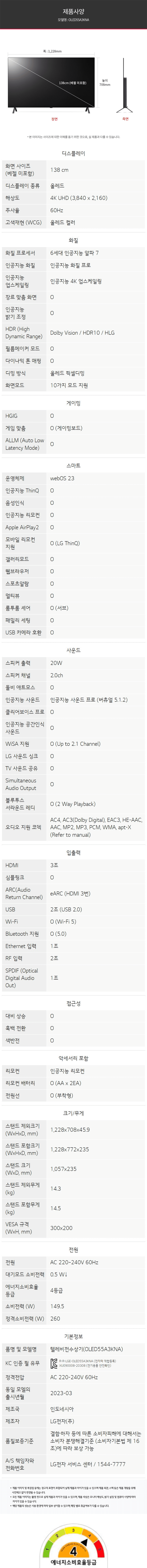 OLED 스마트 TV 55인치 스탠드/벽걸이형