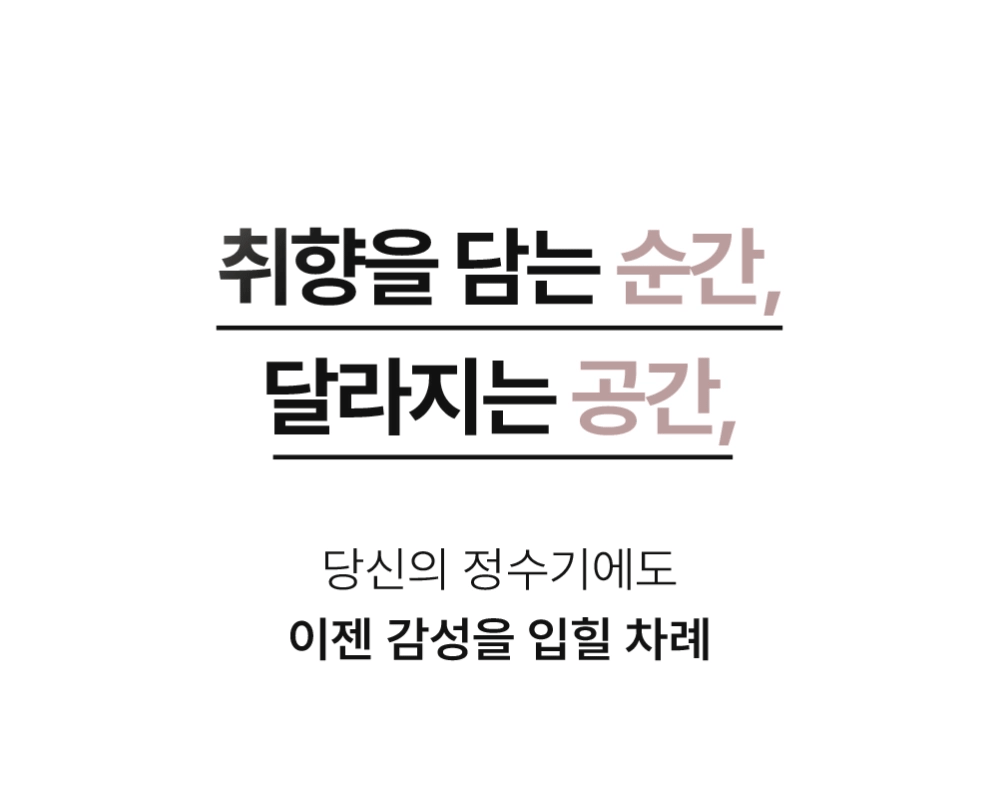 오로라 직수 냉온정 정수기