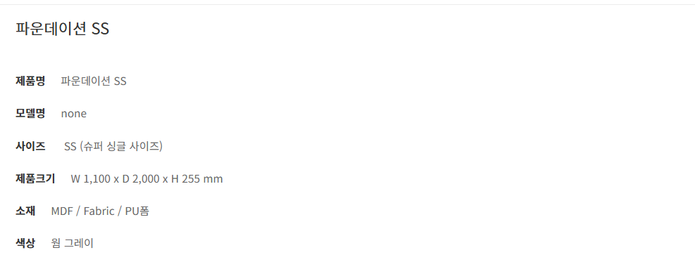 파운데이션 슈퍼싱글(SS)