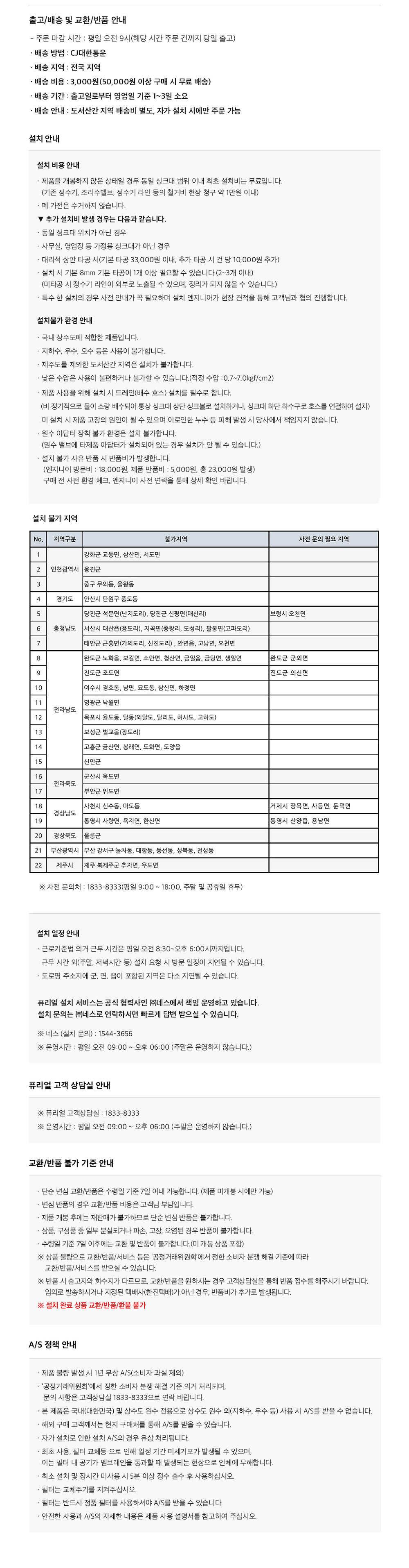 직수형 냉온정 정수기