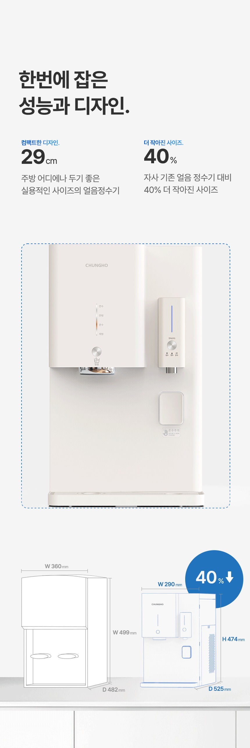 옴니플러스 냉온정 얼음정수기