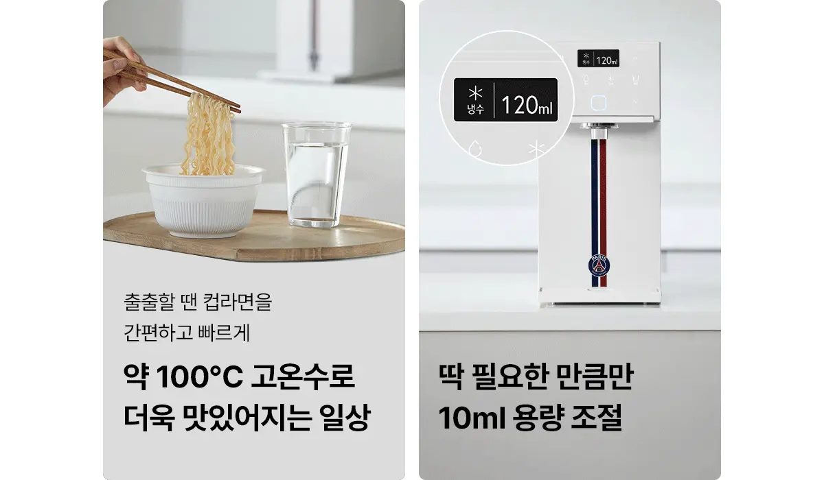 PSG 초소형 플러스 직수 냉온정 정수기