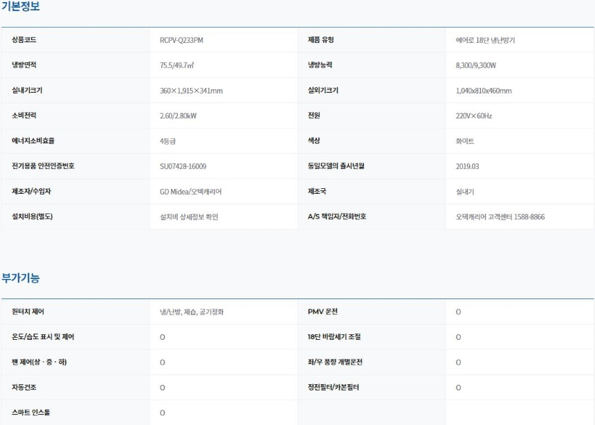 에어로 18단 냉난방기 23평형