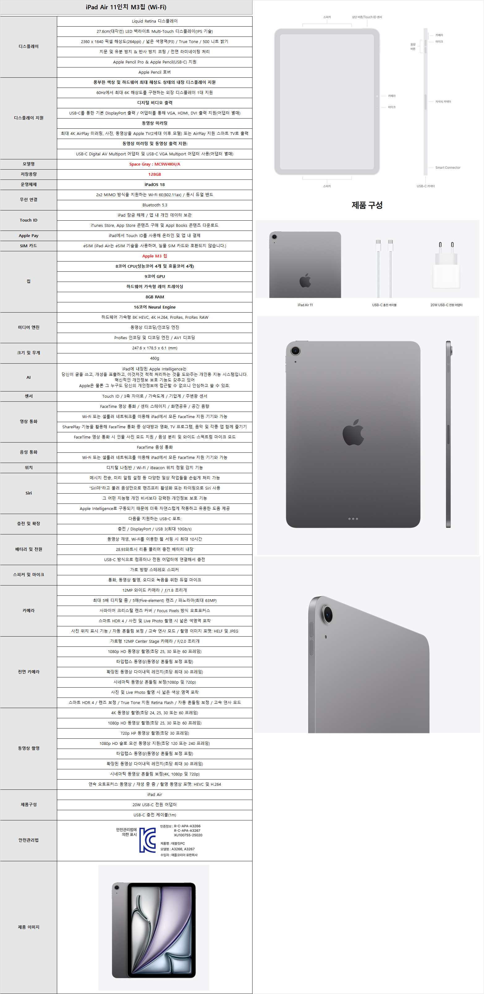 아이패드 에어 11 7세대 M3 WiFi 128GB 스페이스 그레이 MC9W4KH/A