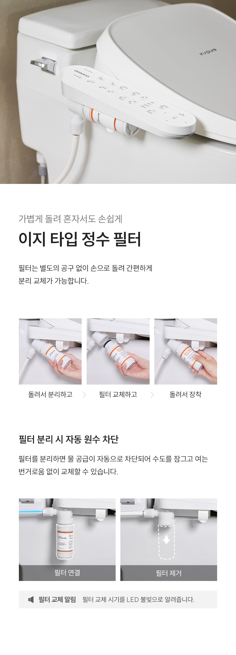 인스퓨어 트리플 자동 물 내림 비데