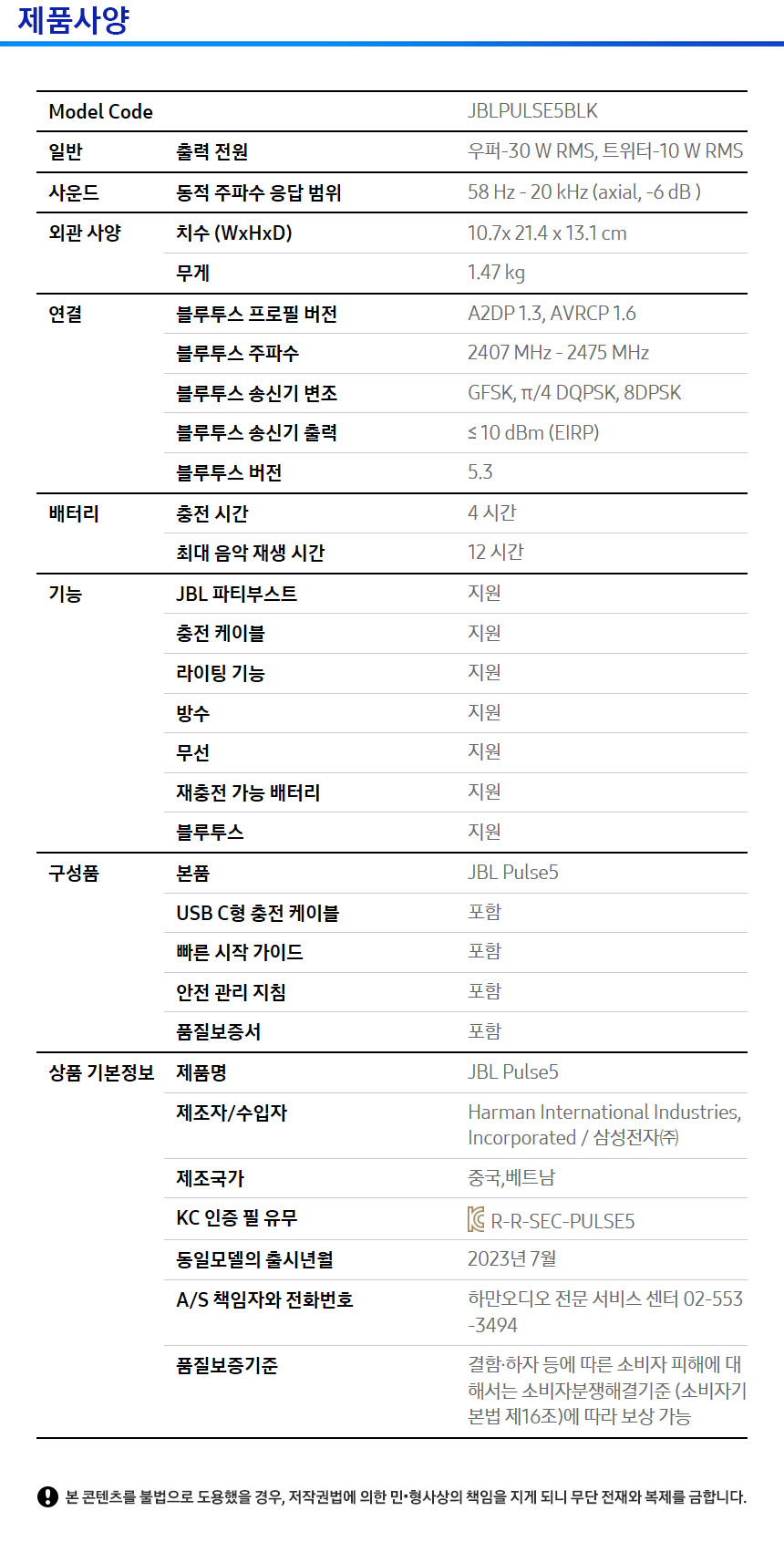 PULSE 5 블루투스 스피커
