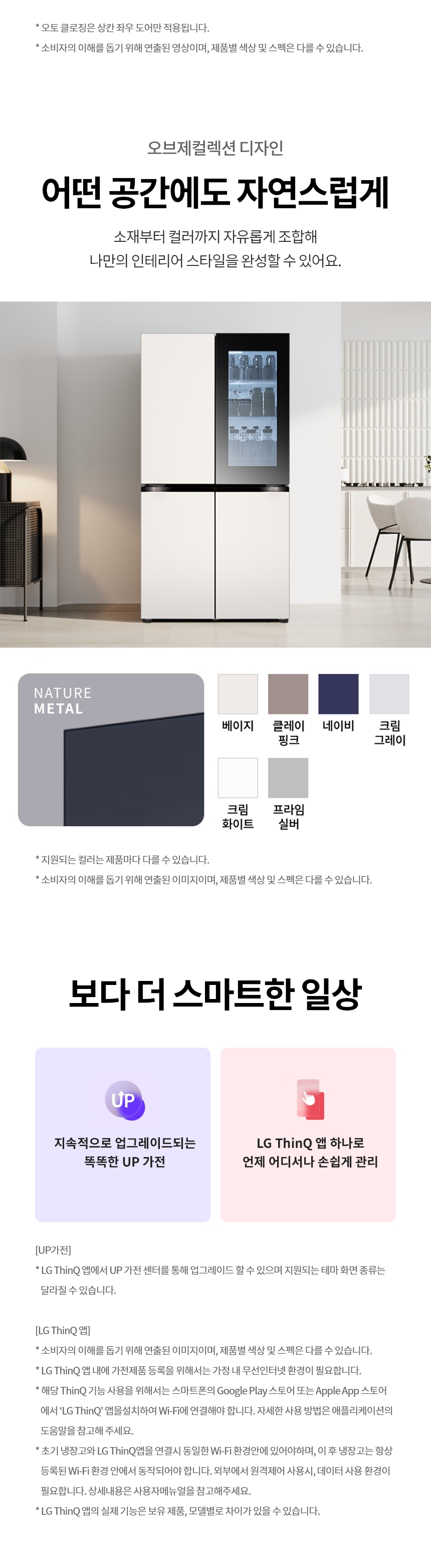 디오스 오브제컬렉션 노크온 냉장고 870L (24년형)