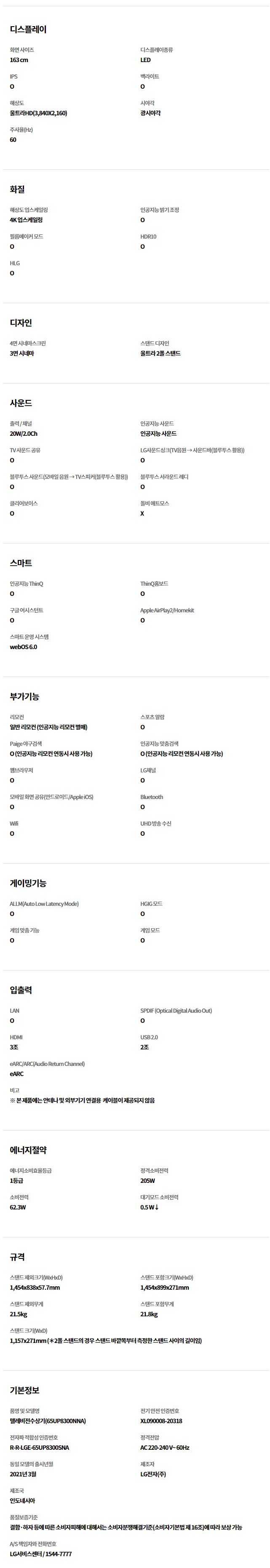 울트라 HD TV 65인치