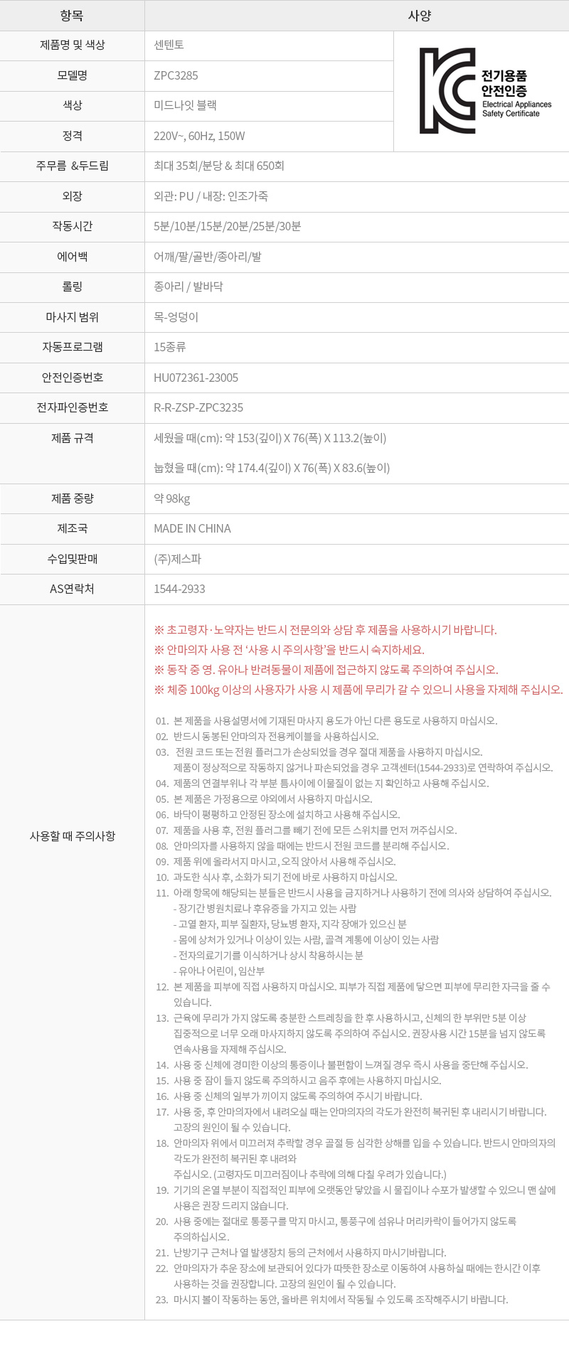 센텐토 안마의자