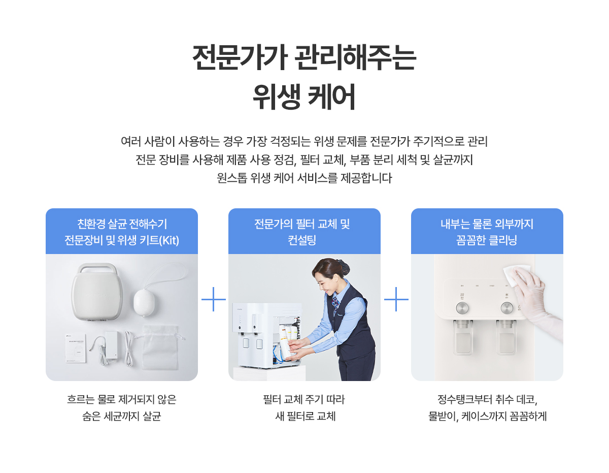 450-L 냉온정 정수기