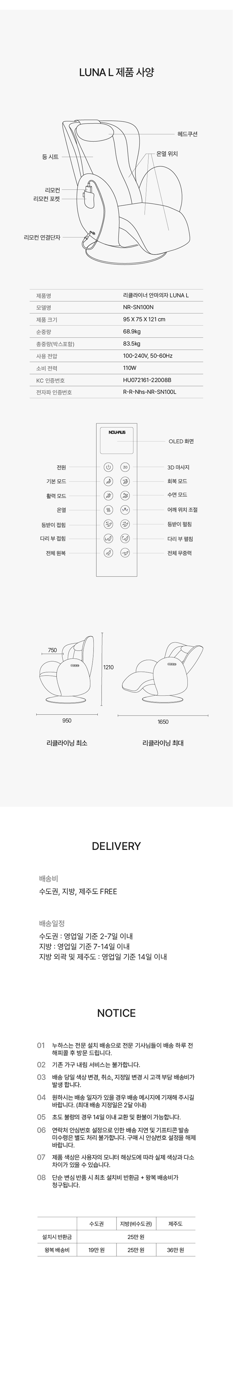 루나L 4D 리클라이너 안마의자