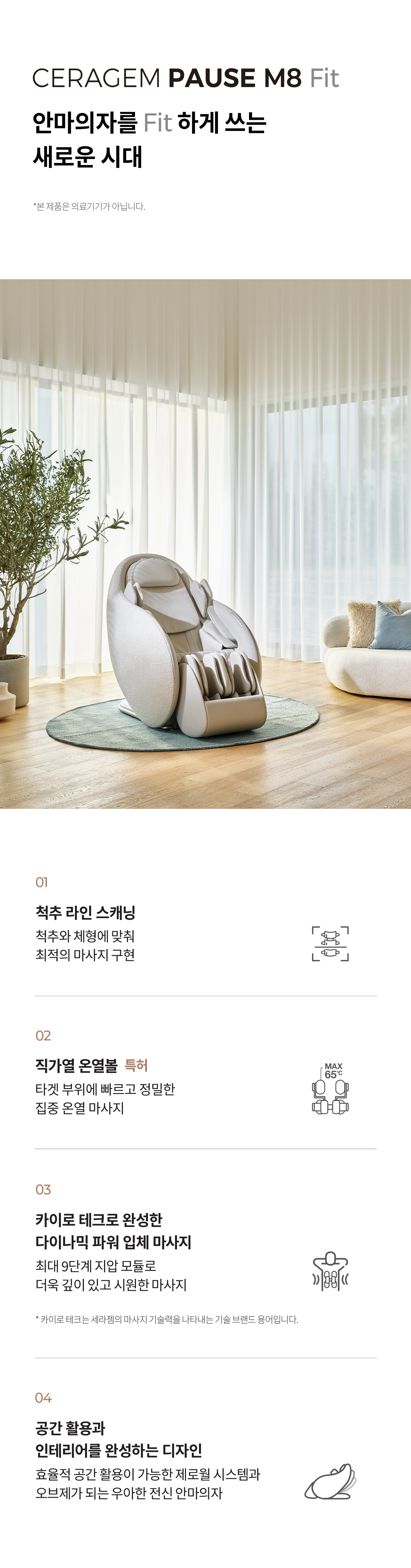 파우제 M8 Fit 안마의자