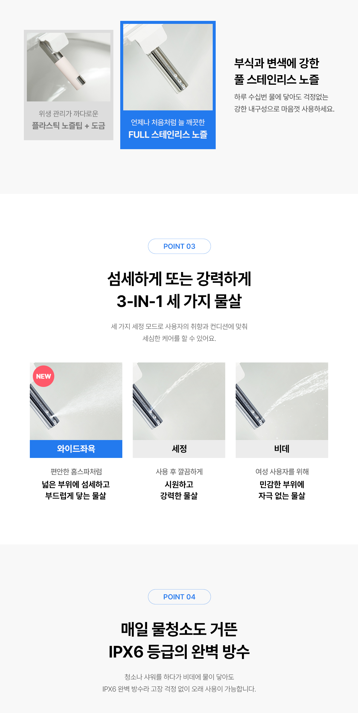 풀스텐 살균비데