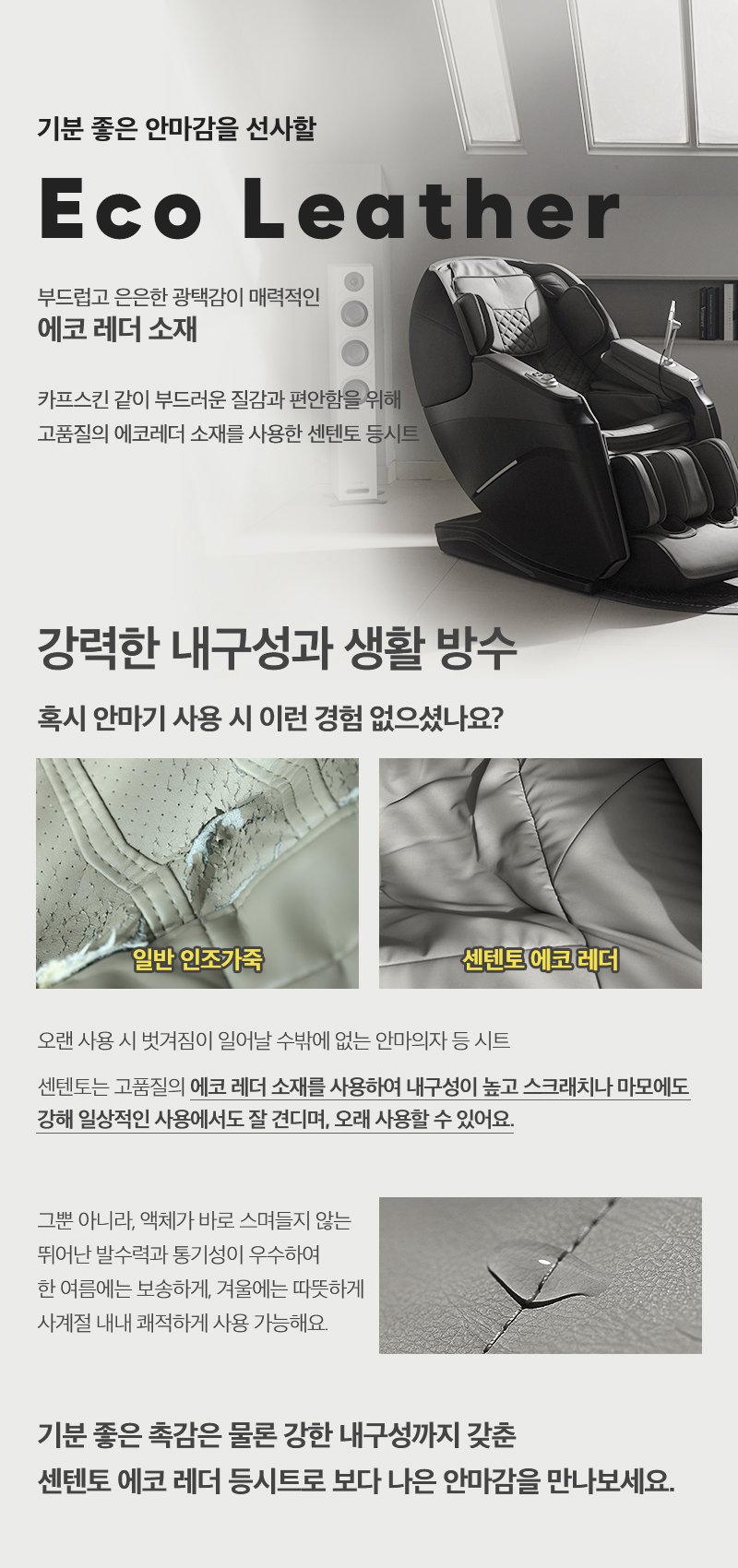 센텐토 안마의자