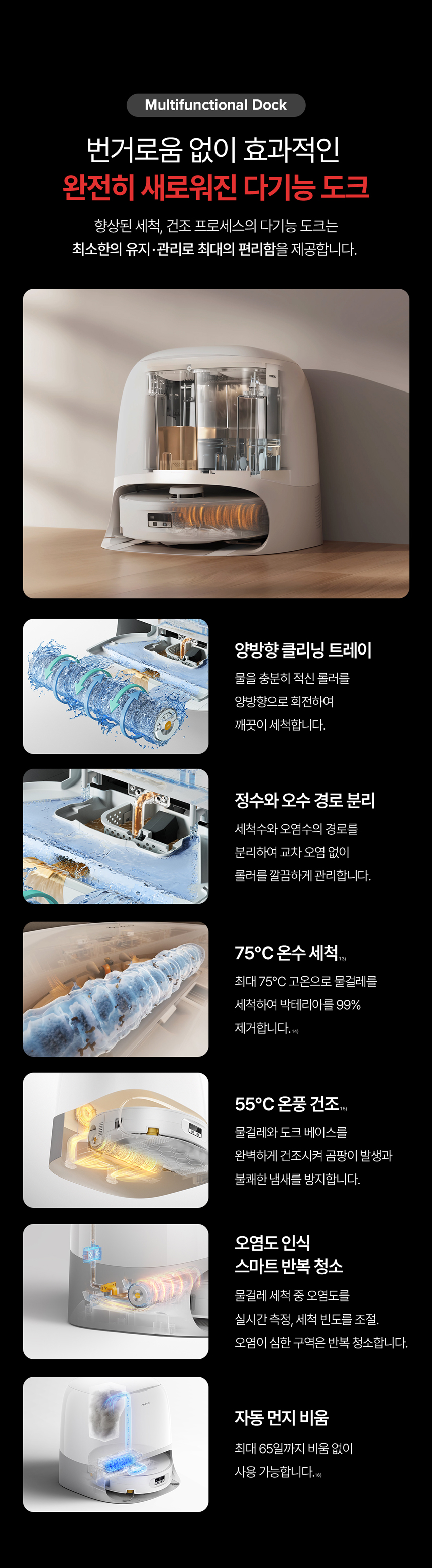 Qrevo Curv 2 Flow 로봇청소기