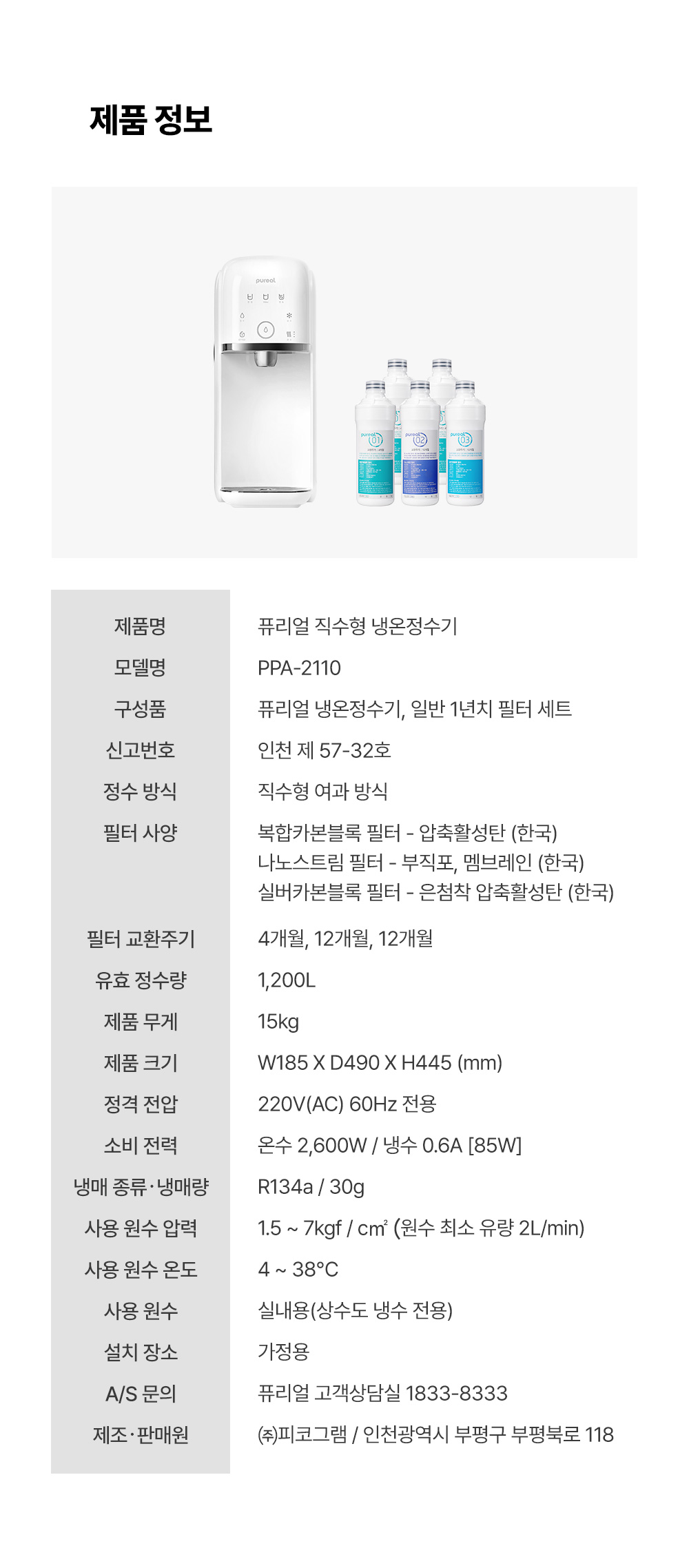 직수형 냉온정 정수기