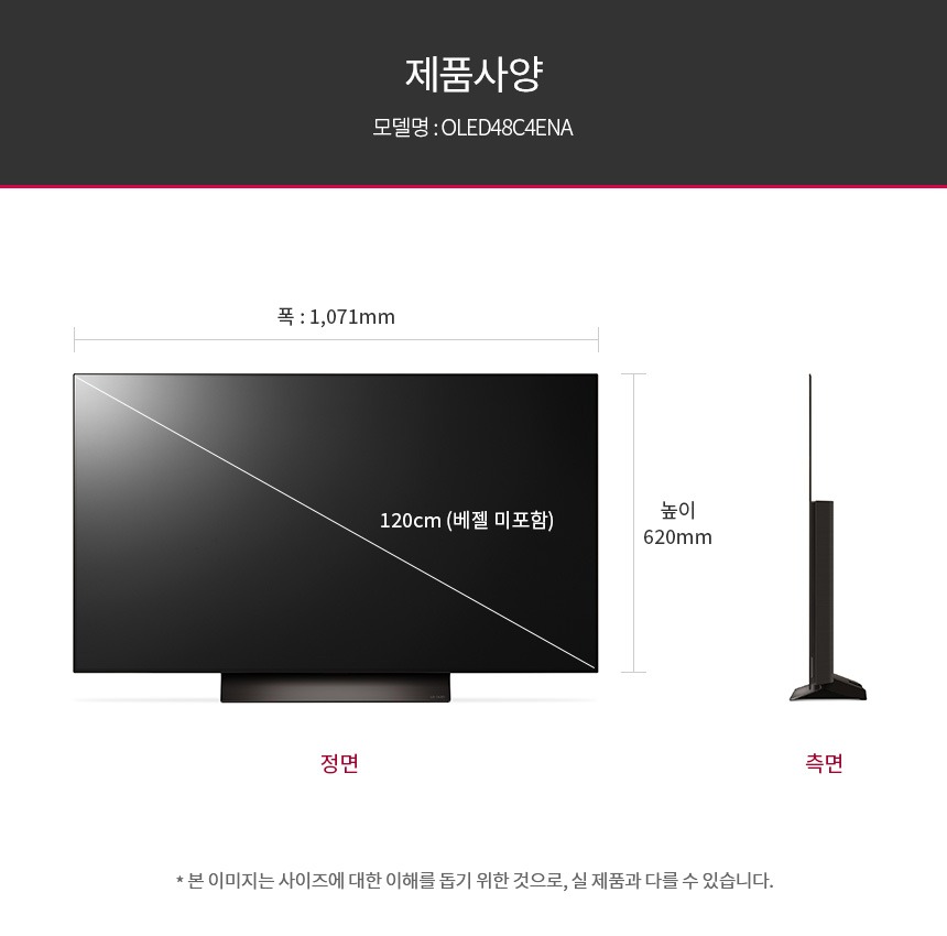 2024 올레드 evo TV 48인치 스탠드/벽걸이형