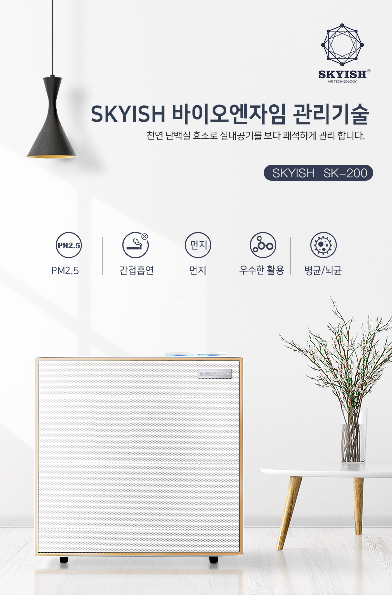 SK200 가정용 공기청정기 10평