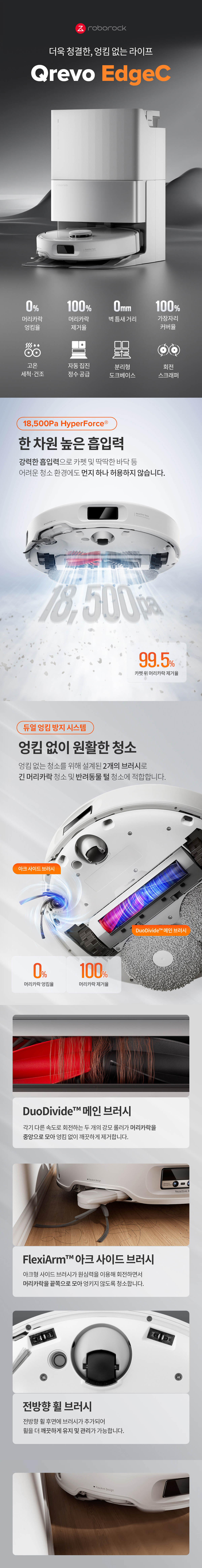 Q REVO EdgeC 로봇청소기
