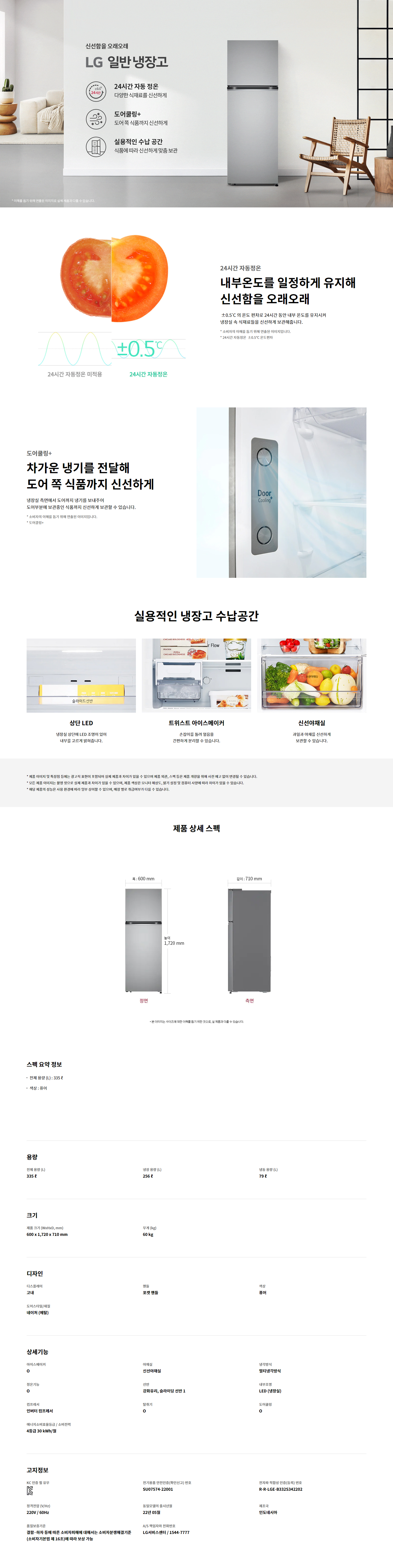 일반냉장고 335L 샤인