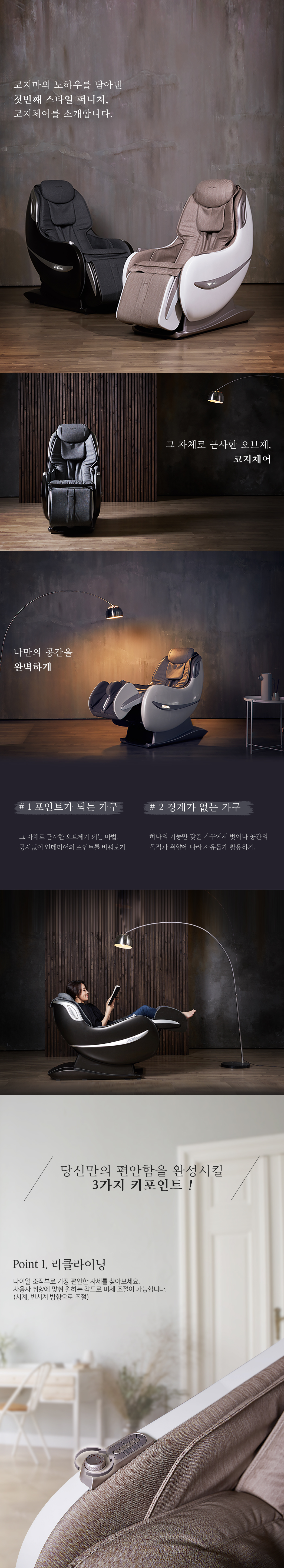 리클라이너 코지체어