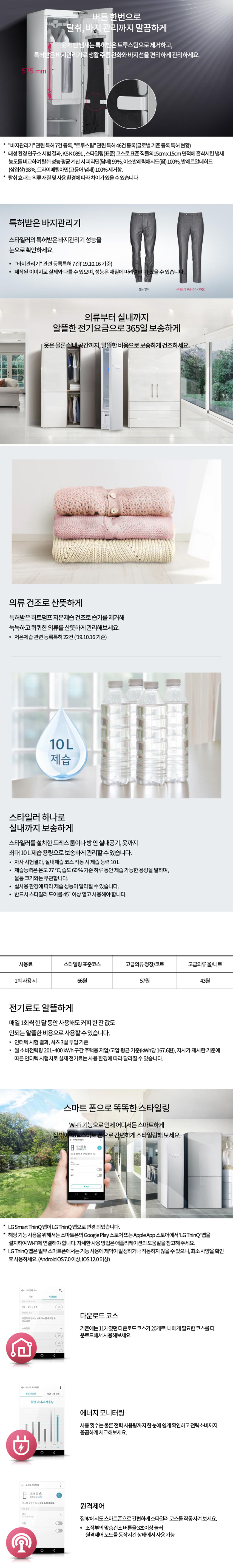 트롬 스타일러 슬림형