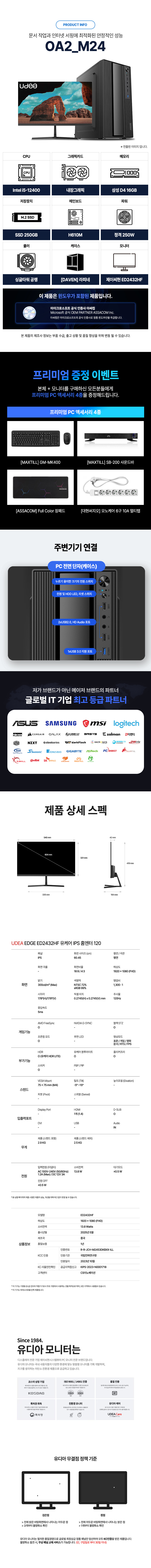 일반 PC 표준형 + 모니터 24인치 (윈도우11 포함)