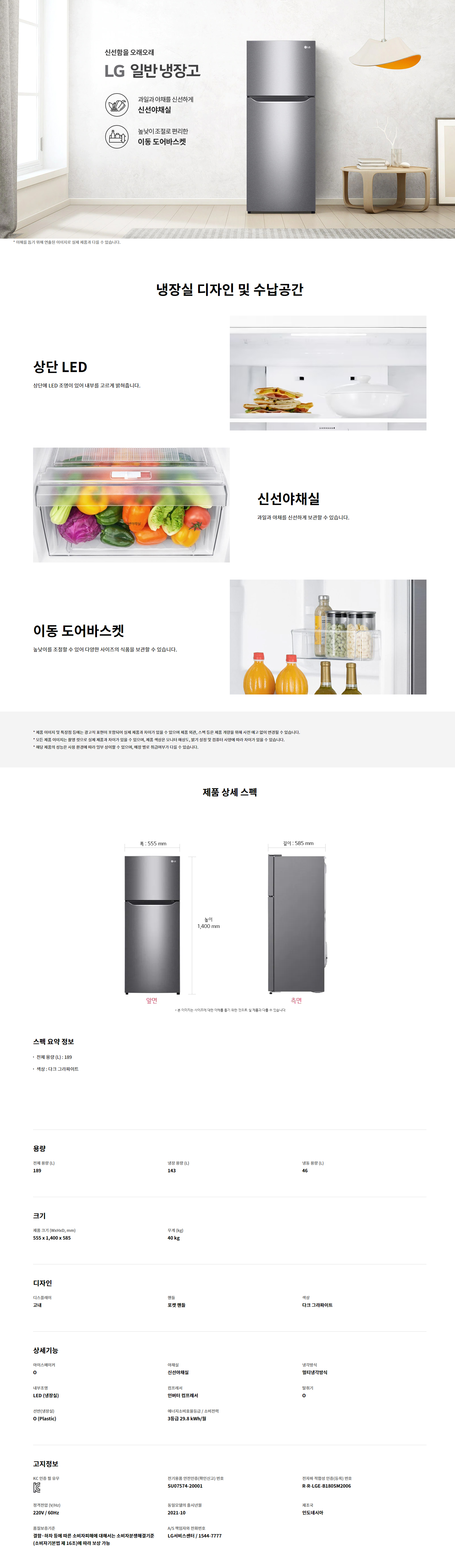 일반냉장고 189L 