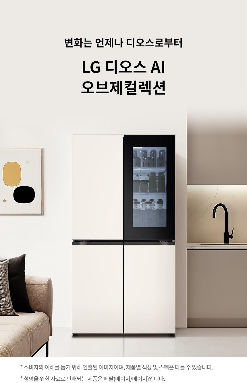 LG 디오스 AI 오브제컬렉션 냉장고 870L (에너지효율 2등급, 메탈 도어) 이미지 1