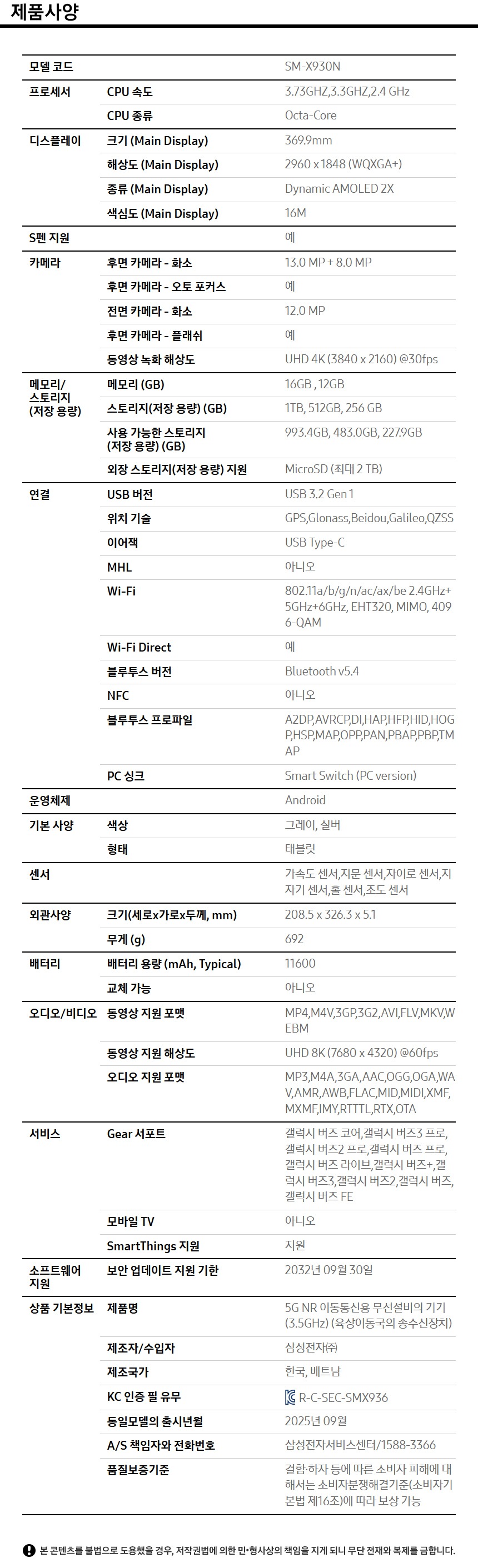 갤럭시 탭 S11 울트라 (512GB)