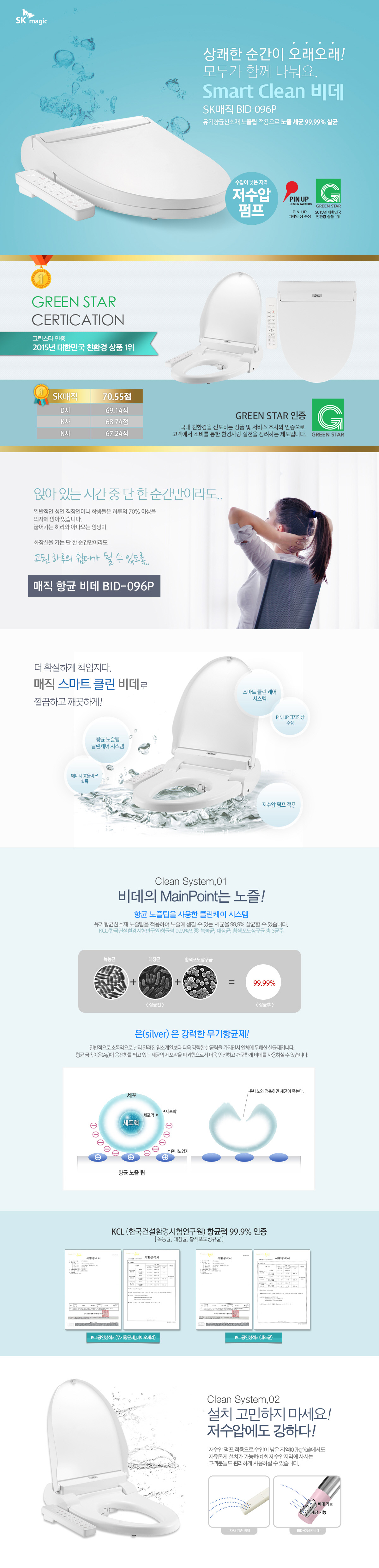 파워업 항균 에코 비데