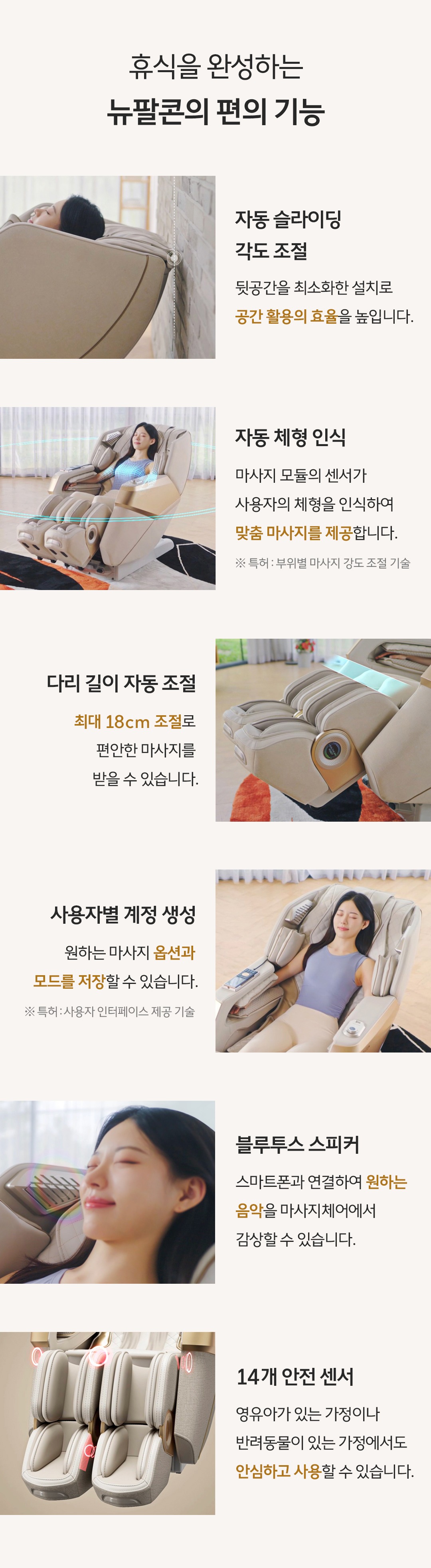 뉴팔콘S 안마의자