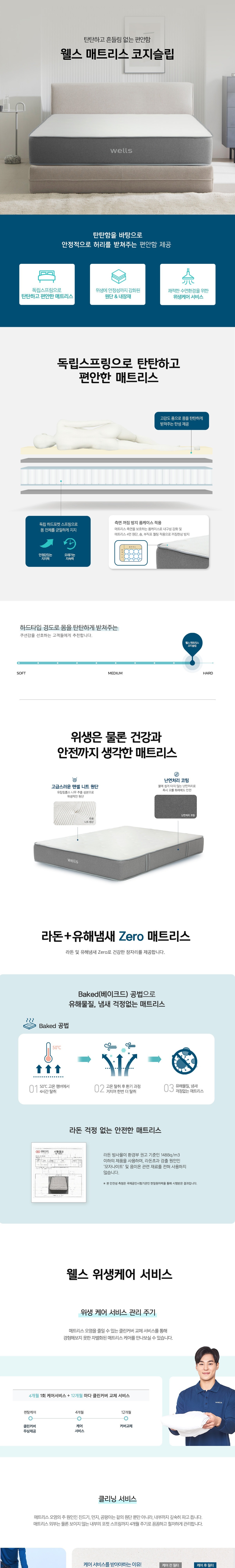 웰스 매트리스 코지 슬립 킹(K)