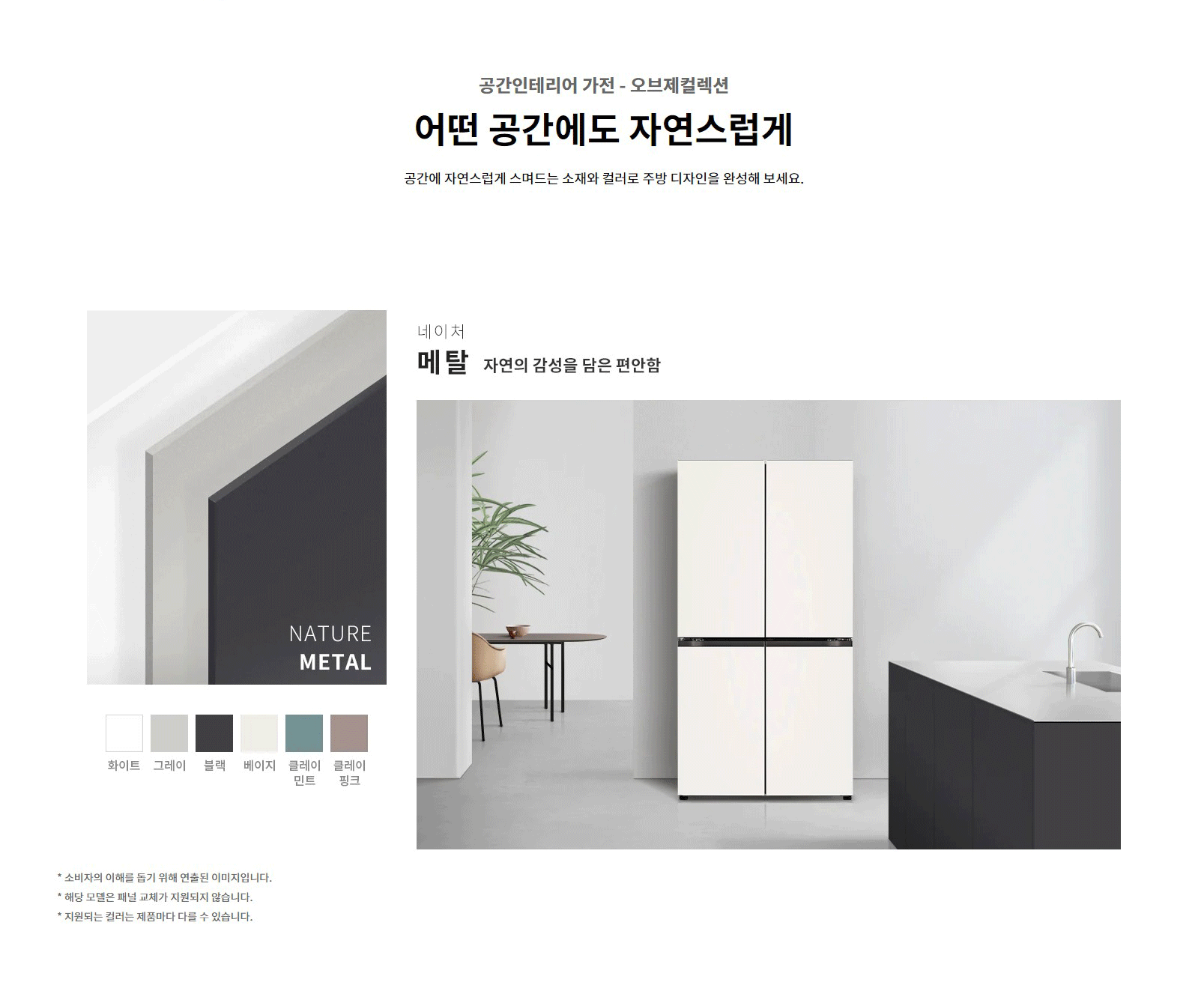 디오스 오브제컬렉션 베이직 냉장고 870L