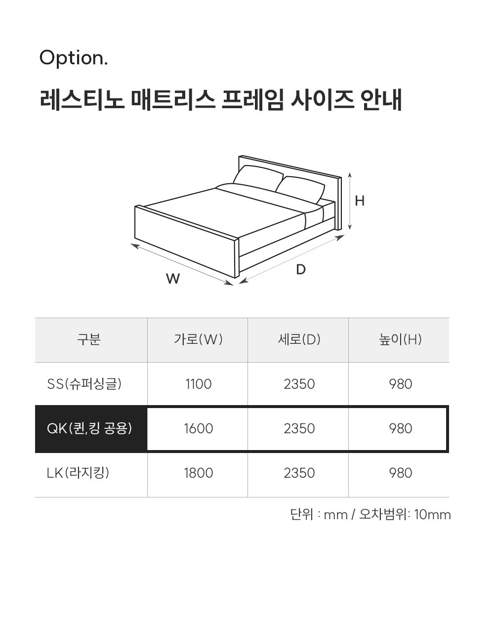 레스티노 프레임 퀸/킹(QK) (헤드보드 탈부착 가능, 24년 10월 출시)