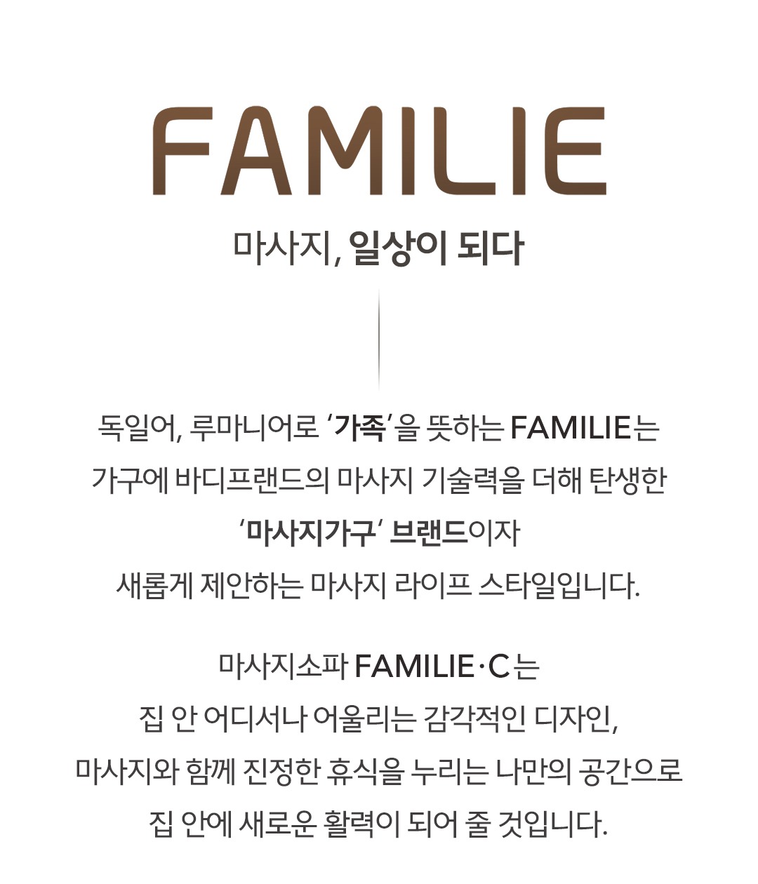 파밀레C 마사지소파