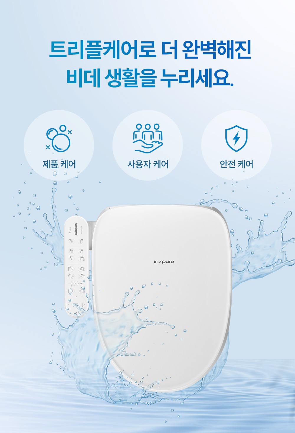 인스퓨어 트리플 자동 물 내림 비데
