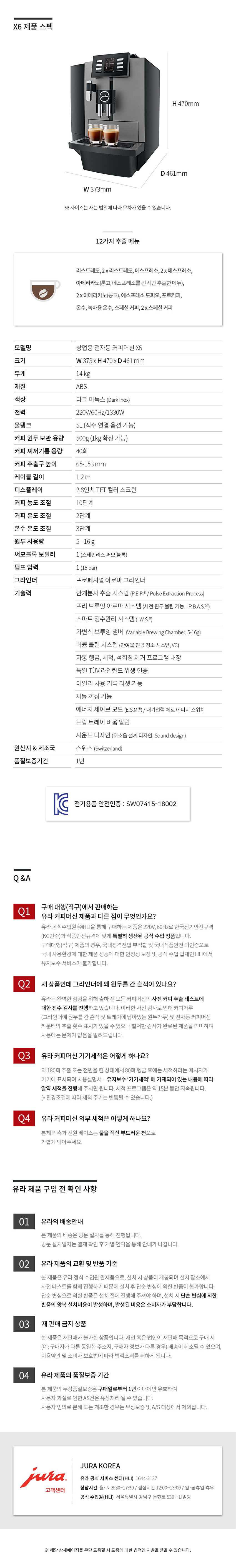 상업용 전자동 커피머신 X6 (직수세트 포함)