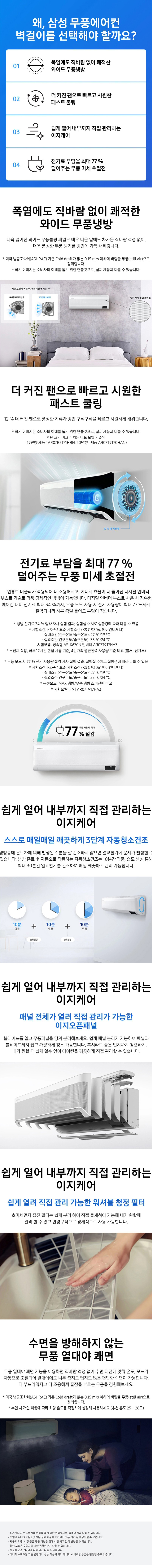 무풍 벽걸이 냉난방기 7평형 (20년)